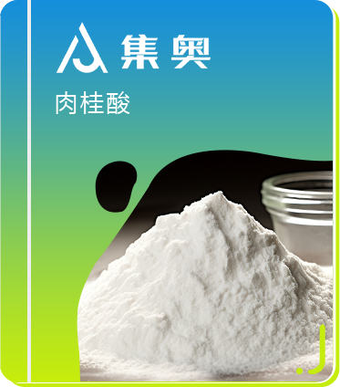 肉桂酸